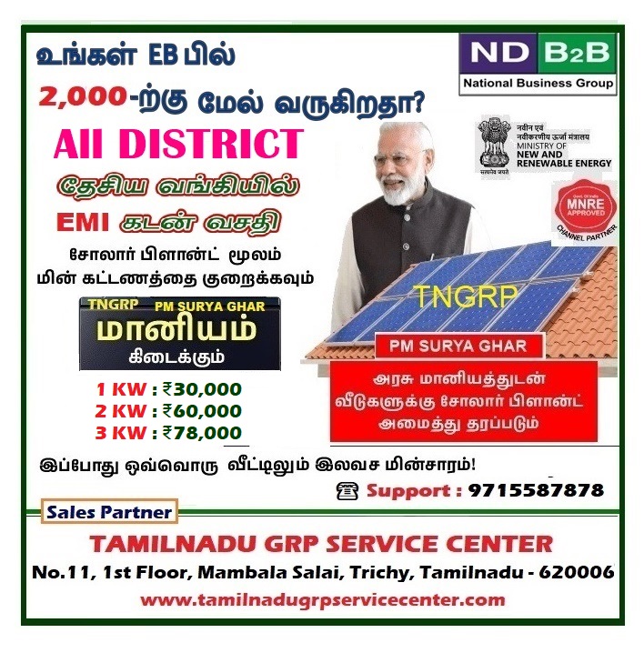 Govt. SOLAR Subsidy Scheme